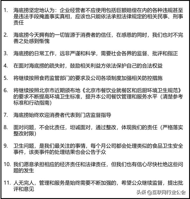 對比ofo和海底撈11封公關聲明，總結出危機公關四大策略