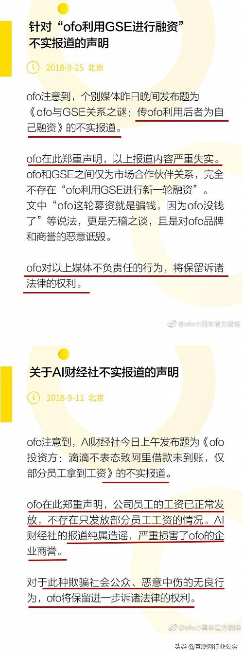 對比ofo和海底撈11封公關聲明，總結出危機公關四大策略