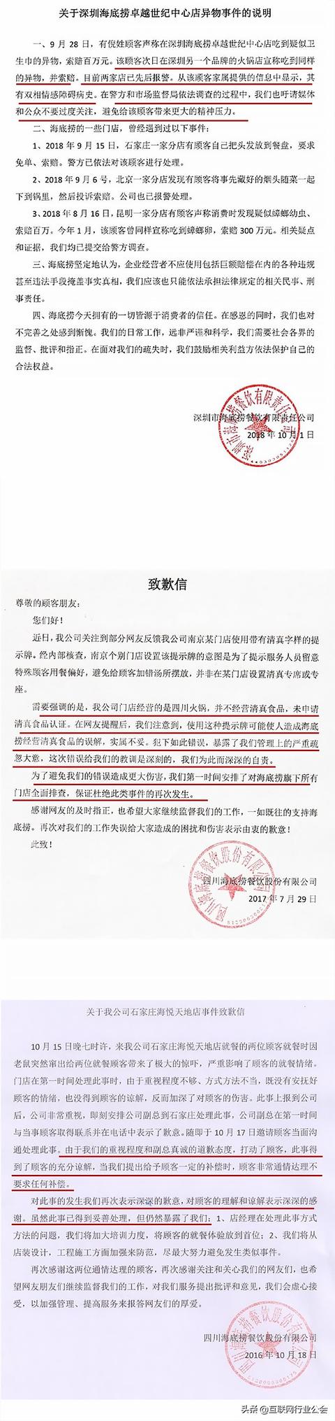 對比ofo和海底撈11封公關聲明，總結出危機公關四大策略