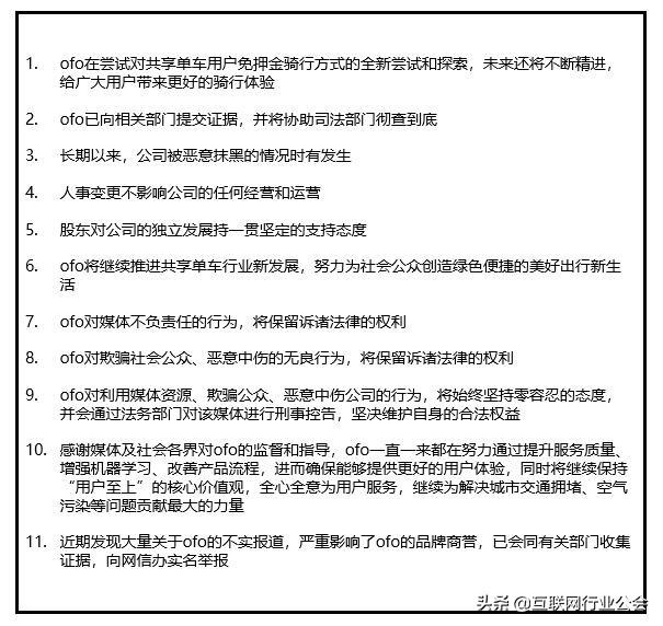 對比ofo和海底撈11封公關聲明，總結出危機公關四大策略