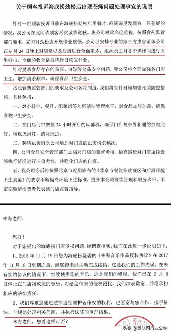對比ofo和海底撈11封公關聲明，總結出危機公關四大策略