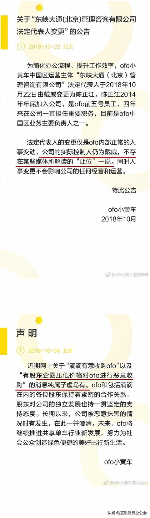 對比ofo和海底撈11封公關聲明，總結出危機公關四大策略