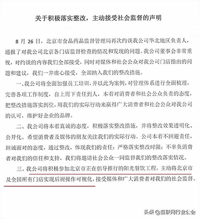 對比ofo和海底撈11封公關聲明，總結出危機公關四大策略