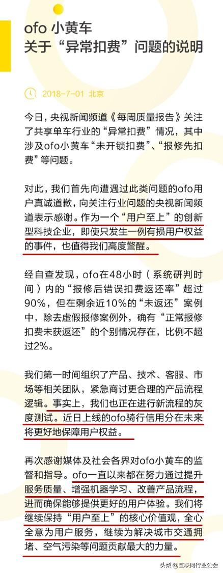 對比ofo和海底撈11封公關聲明，總結出危機公關四大策略