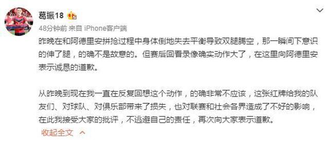 深足卓爾危機公關！葛振被放下預備隊，拉斐爾停薪+罰款50萬