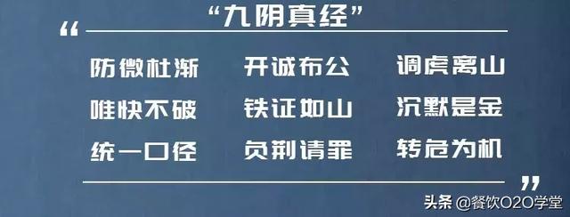 鶴九：餐飲危機公關15大禁忌 | 摘錄