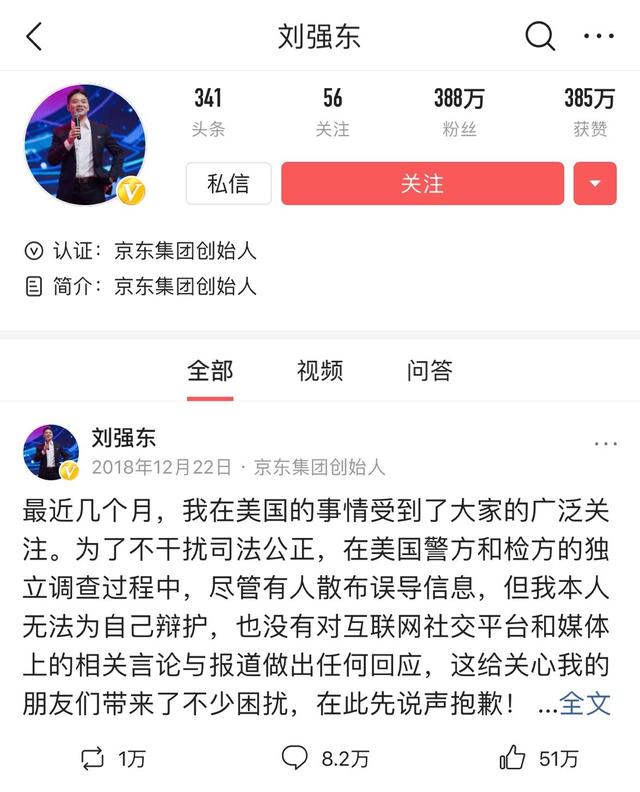 劉強(qiáng)東停更微頭條，京東公關(guān)部哭了
