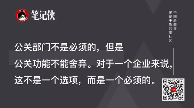 有人的地方，就需要公關！