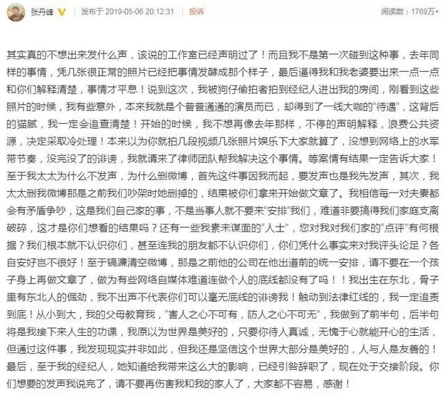 張丹峰輸就輸在，不該用弱爆了的公關，難怪依舊遭網友DISS