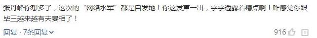 張丹峰輸就輸在，不該用弱爆了的公關，難怪依舊遭網友DISS