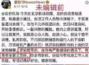 被罵十年才翻紅，因為懟機場工作人員又被群嘲？曾軼可在想什么？