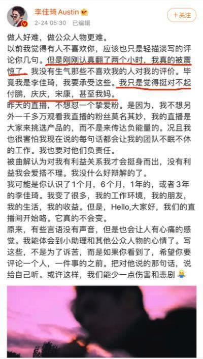 “危機(jī)先生”李佳琦：為何他每次幫助理道歉，不被罵反倒圈粉？