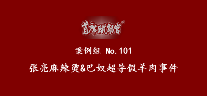 首席賦能官, 2023年度危機公關案例盤點之“商業消費服務”篇