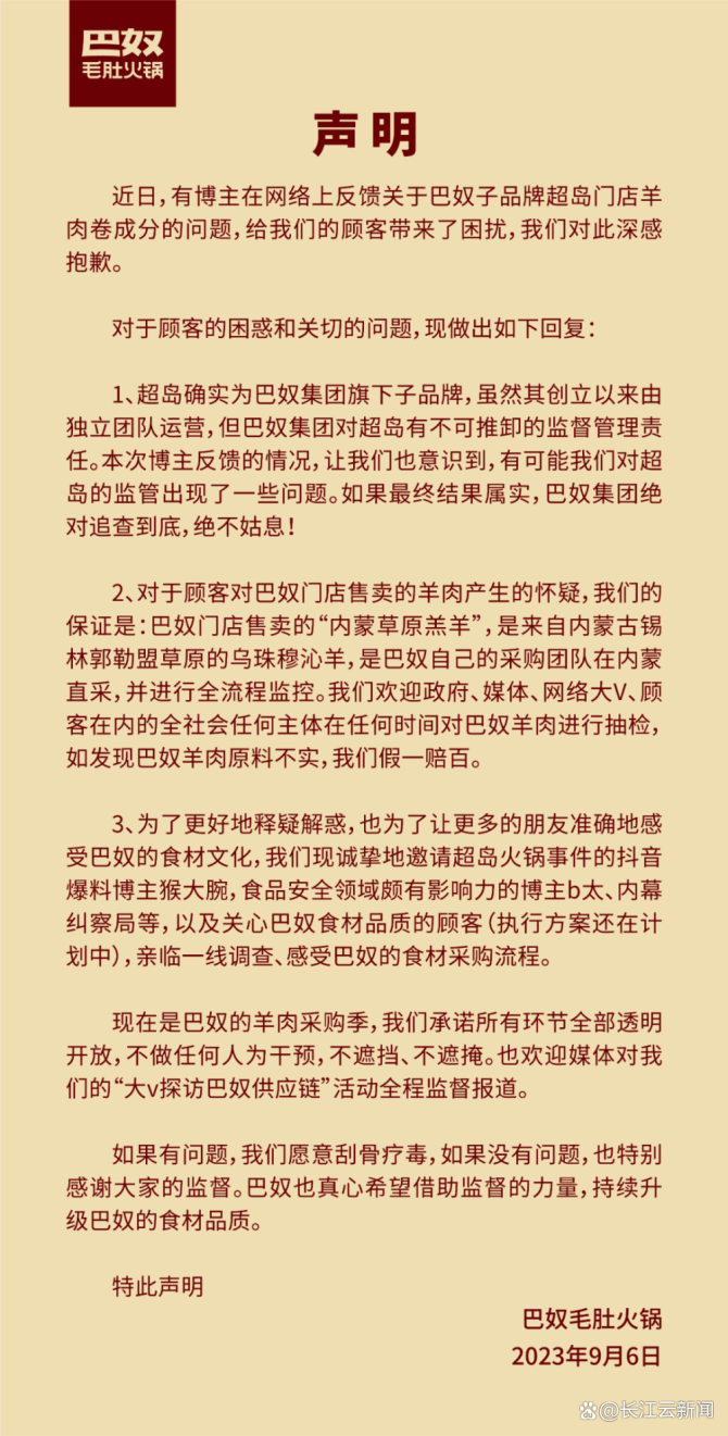 首席賦能官, 2023年度危機公關案例盤點之“商業消費服務”篇
