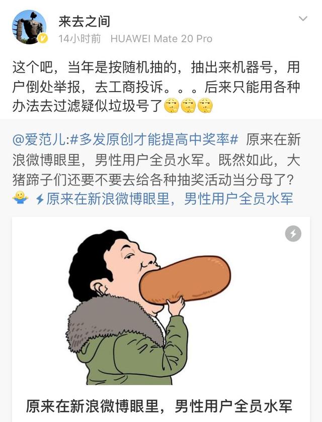 王思聰抽獎引發(fā)微博危機公關(guān),你可能已經(jīng)被判定成機器人