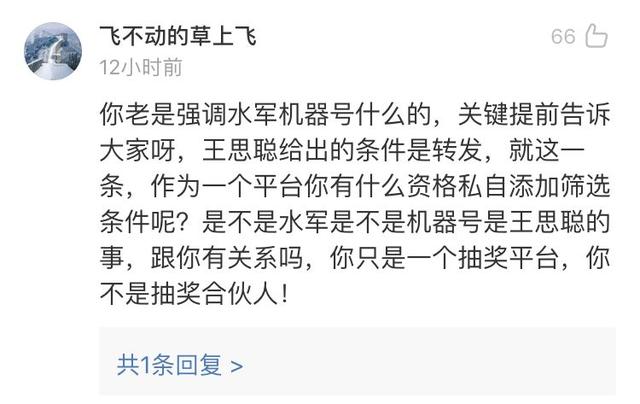 王思聰抽獎引發(fā)微博危機公關(guān),你可能已經(jīng)被判定成機器人