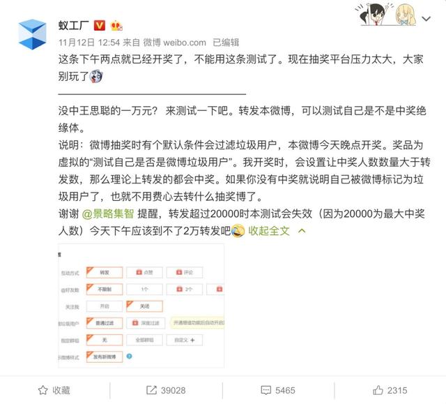 王思聰抽獎引發(fā)微博危機公關(guān),你可能已經(jīng)被判定成機器人