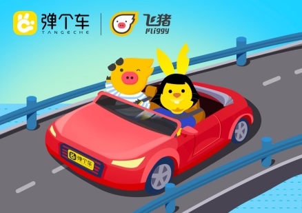 彈個車、飛豬聯(lián)合洽洽創(chuàng)新品牌營銷，用“免費南極游”撬動年輕消費市場