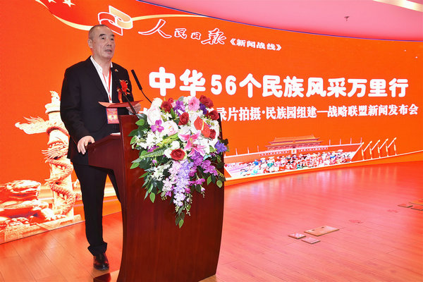 專題專訪、紀(jì)錄片拍攝、民族園組建戰(zhàn)略聯(lián)盟新聞發(fā)布會(huì)在人民日?qǐng)?bào)社媒體大廈