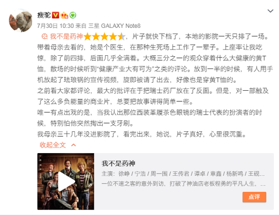 （果殼網(wǎng)主筆@瘦駝 點(diǎn)評《我不是藥神》）
