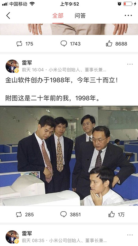 第一條信息，這廣告做的最隱晦：給自己個人江湖地位做了個廣告，青澀的年代就和柳傳志、楊元慶在一起；聯(lián)想還是金山的股東。