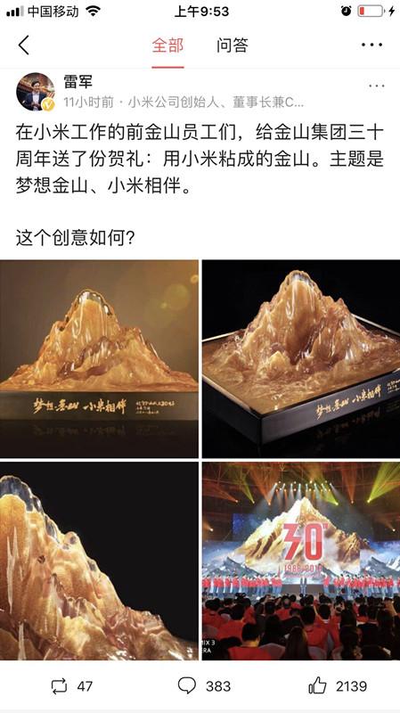 第5條，雷軍現(xiàn)在心里到哪里，都要有小米位置。小米！小米！小米！