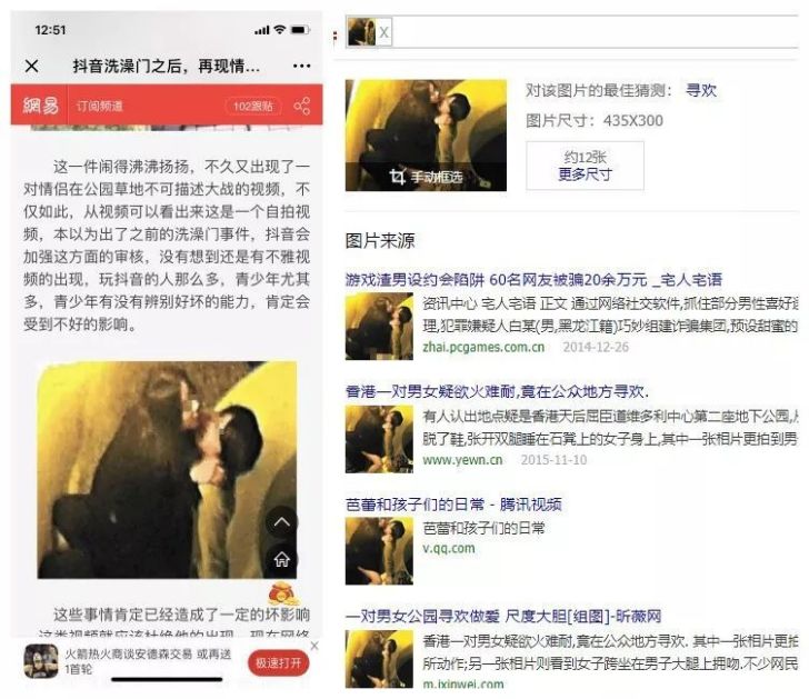 抖音“XX色情門”泛濫 官方澄清謠言視頻從未出現