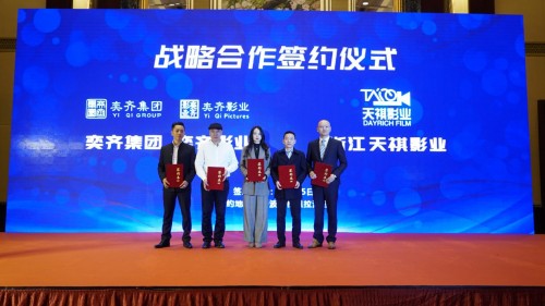 奕齊影視圈新聞發布會圓滿舉行， 開啟影視公益新模式