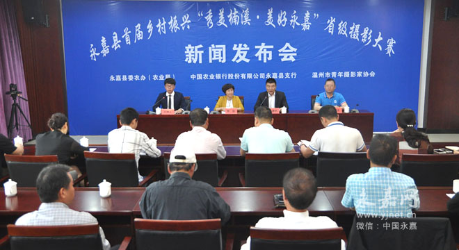 縣首屆“農(nóng)行杯”鄉(xiāng)村振興省級攝影大賽召開新聞發(fā)布會