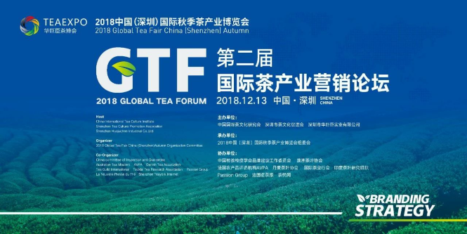 論品牌與戰略，第二屆國際茶產業營銷論壇圓滿舉辦!