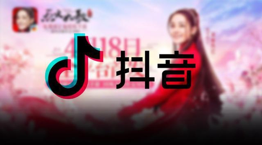 想做抖音游戲營銷? 開發者們你要了解這些門道