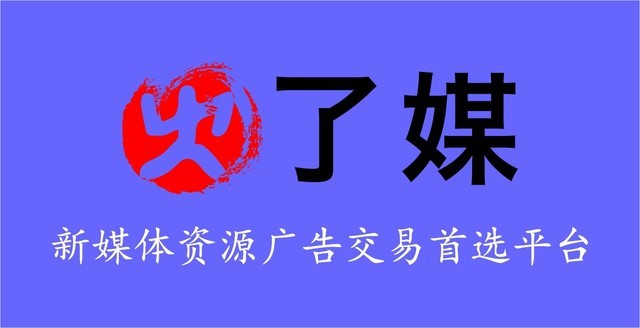 火了媒和火熱推廣聯手打造營銷生態圈