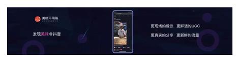 官宣：美味不用等x抖音，大福利，大未來