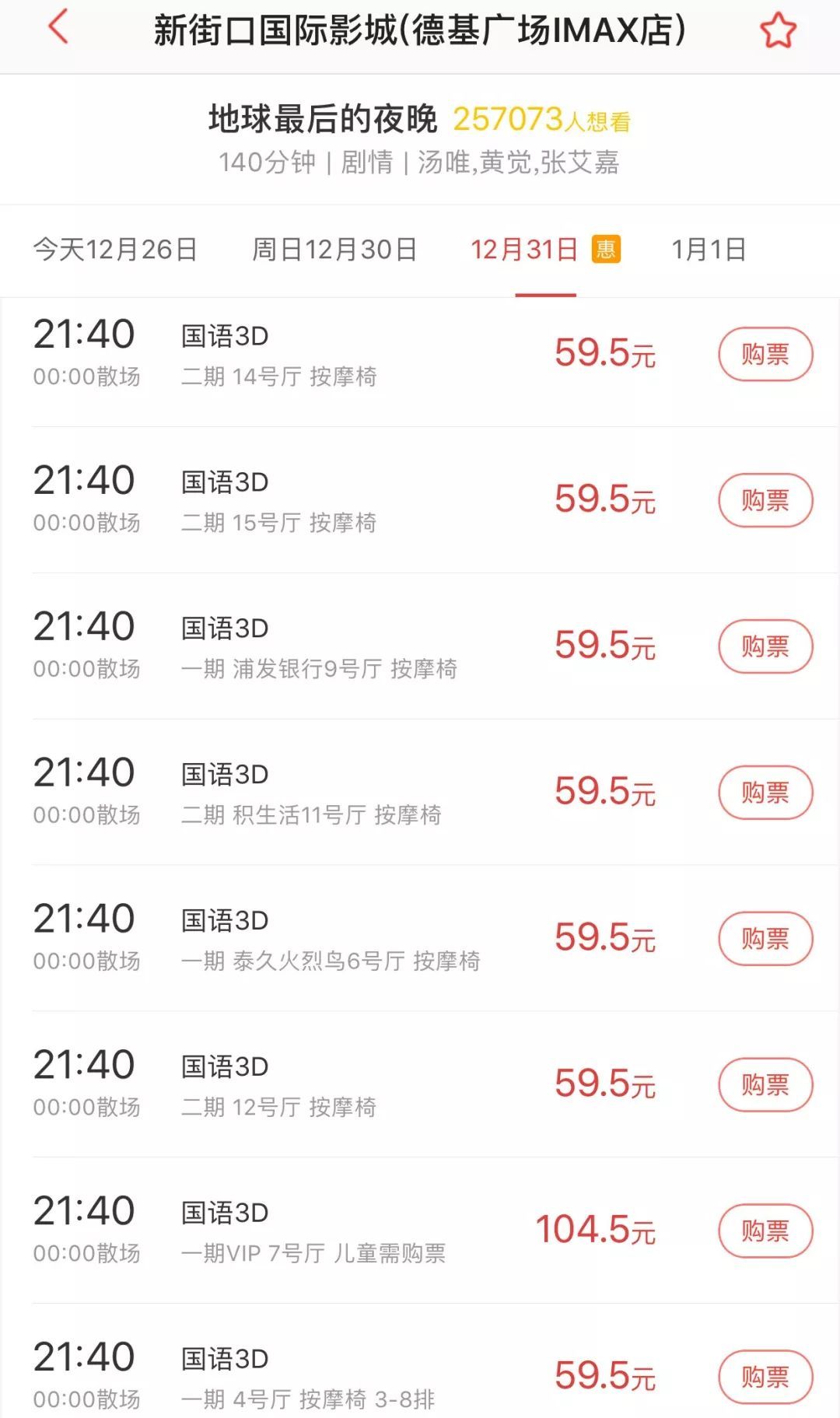 《地球最后的夜晚》首日預售近1億，但這波犀利的營銷可能只是“掛羊頭賣狗肉”