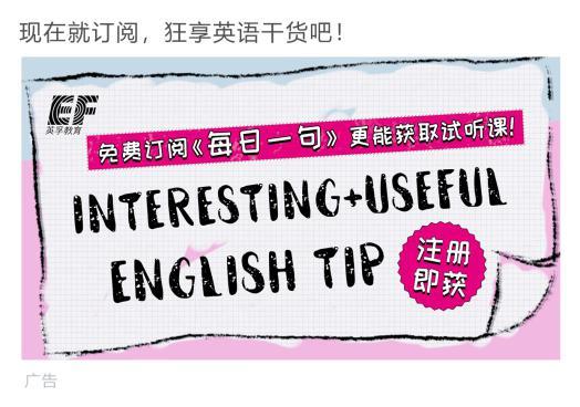 英孚教育發力內容營銷，讓流量內容成為營銷載體!