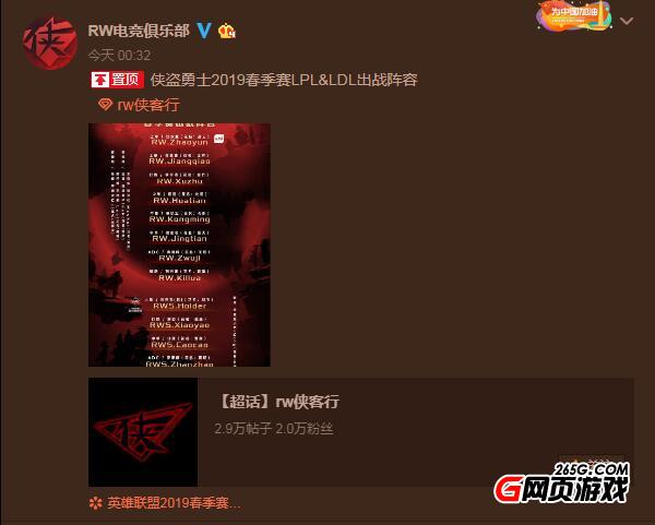RW戰隊