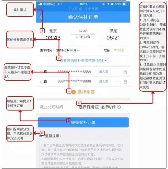中國鐵路開展候補購票服務試點 詳解候補購票如何操作