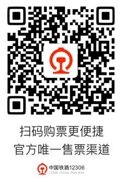 中國鐵路開展候補購票服務試點 詳解候補購票如何操作
