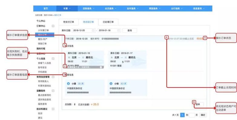 中國鐵路開展候補購票服務試點 詳解候補購票如何操作