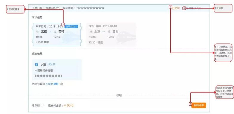 中國鐵路開展候補購票服務試點 詳解候補購票如何操作