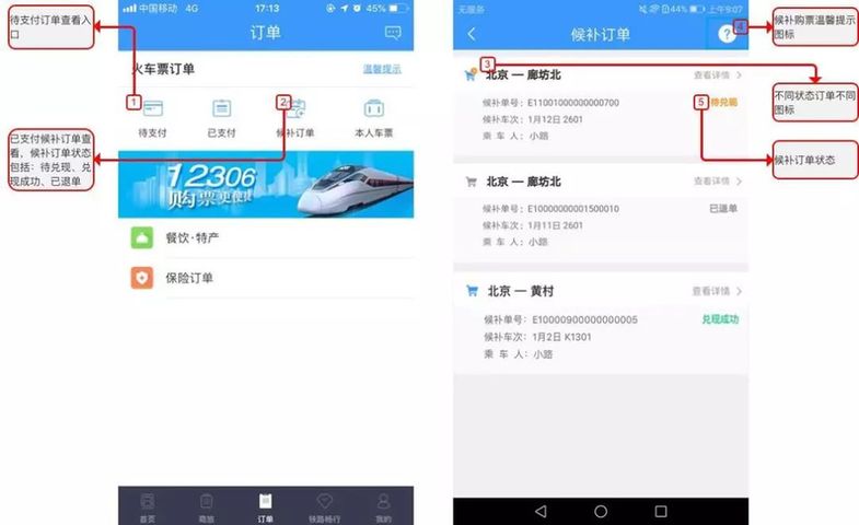 中國鐵路開展候補購票服務試點 詳解候補購票如何操作