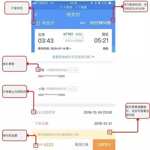中國鐵路開展候補購票服務試點 詳解候補購票如何操作