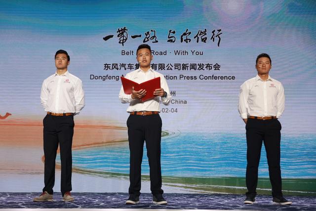 東風公司舉辦“一帶一路·與你偕行”新聞發布會