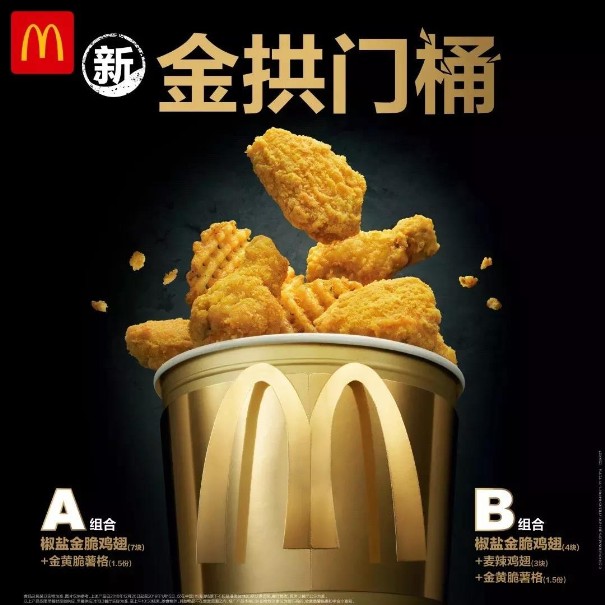 “愛玩”的麥當(dāng)勞：推出金拱門桶，藏著n個營銷心機！