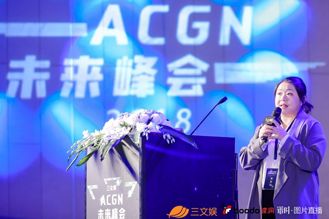 三文娛ACGN未來峰會圓滿召開，騰訊快看B站等說了這些趨勢和過冬指南