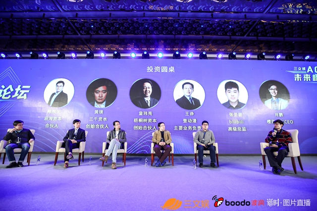 三文娛ACGN未來峰會圓滿召開，騰訊快看B站等說了這些趨勢和過冬指南