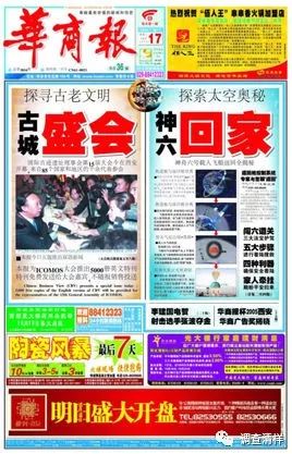 《華商報》的這次改版可謂一舉成功，改版前其發行量不足23份，負債已達上千萬元，但至2000年，其發行量已達45萬份左右，廣告營業額近兩億元，其超常規跳躍式的發展速度被業內視為“中國報業發展史上的奇跡”。不到兩年時間，華商報便把《西安晚報》從西安報業老大位置上腠翻了下來，成為西北地區發行量最大的報紙。華商報不僅走對了路，而且運氣好，在2001年還躲過一場生死攸關的大劫。