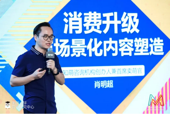 肖明超出席美團點評營銷中心第二屆營銷論壇,分享了5大趨勢