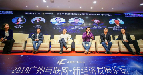 凡科網助力2018廣州互聯網+新經濟發展論壇