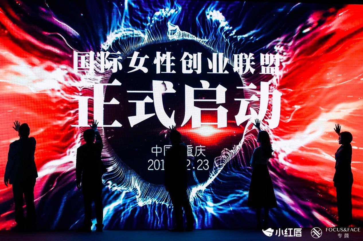 “電商新時代 掘金她經濟” 小紅唇首屆女性創業高峰論壇圓滿舉行